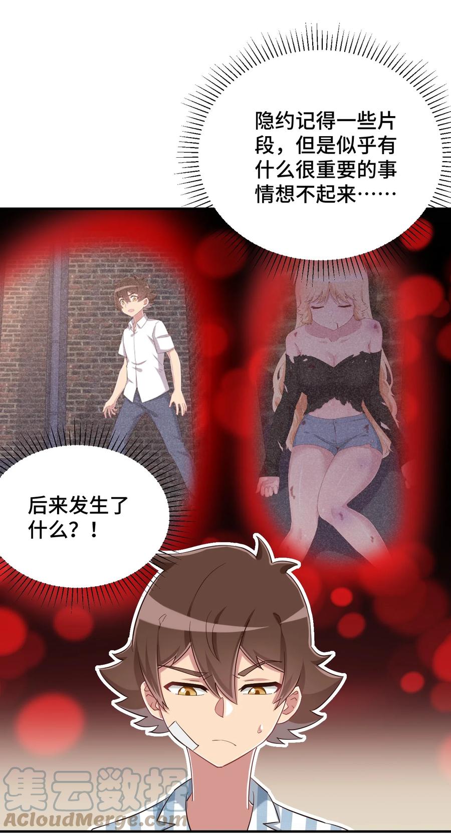 神赐予我这种尴尬的超能力究竟有什么用？ - 089 失去记忆了 - 第22张图