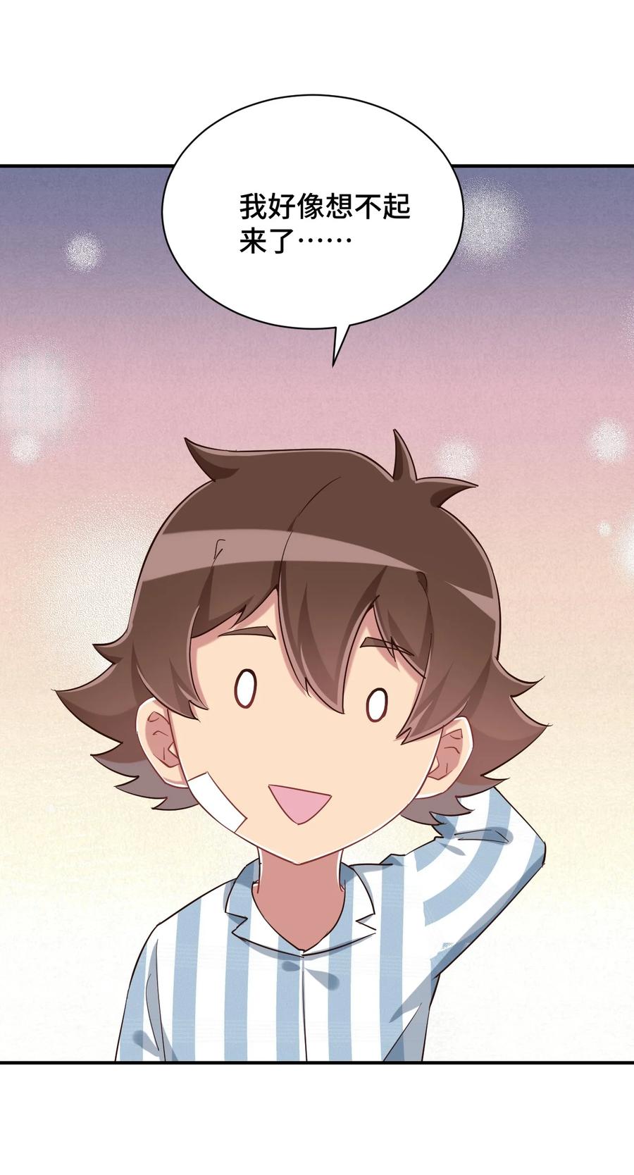 神赐予我这种尴尬的超能力究竟有什么用？ - 089 失去记忆了 - 第27张图