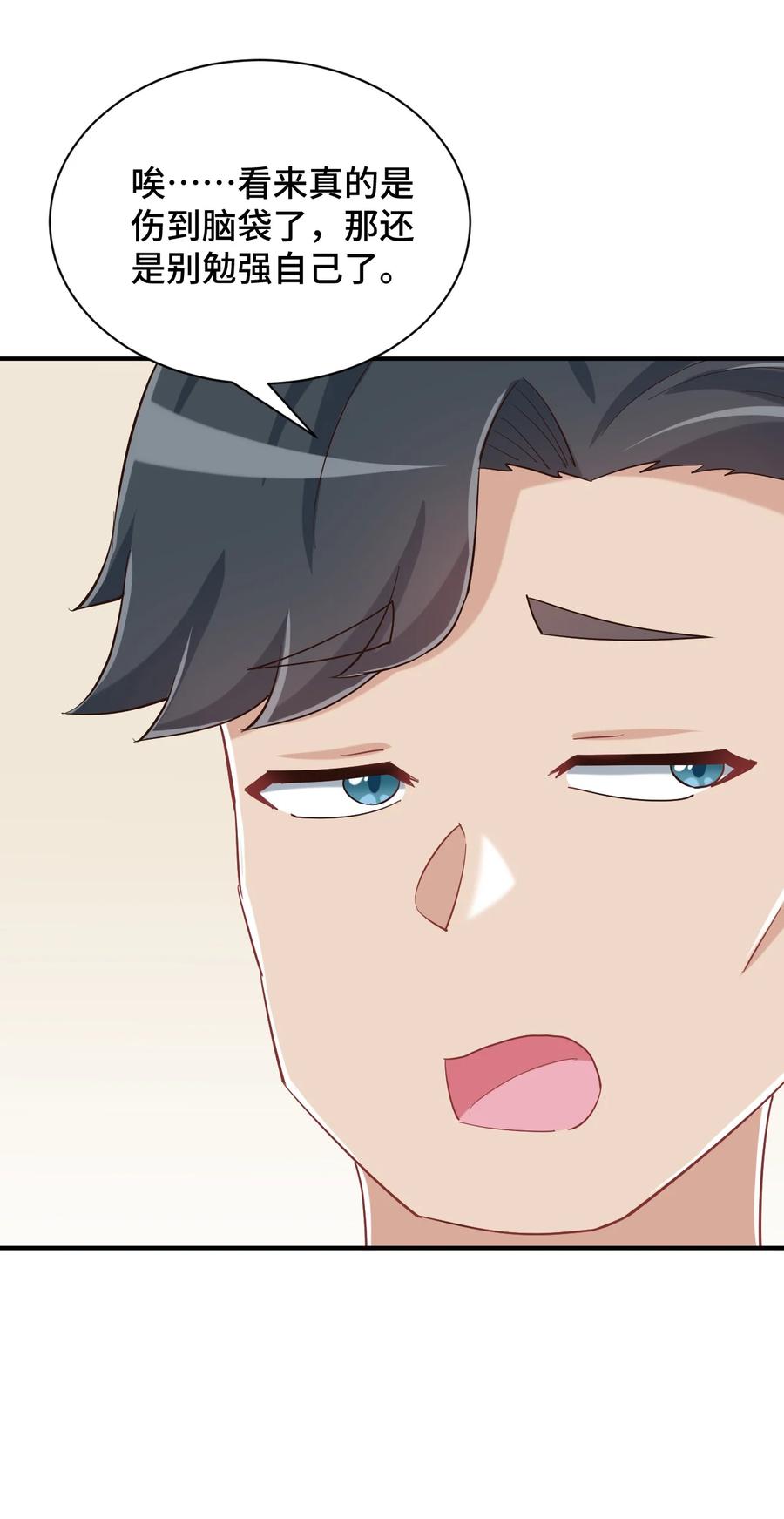 神赐予我这种尴尬的超能力究竟有什么用？ - 089 失去记忆了 - 第47张图