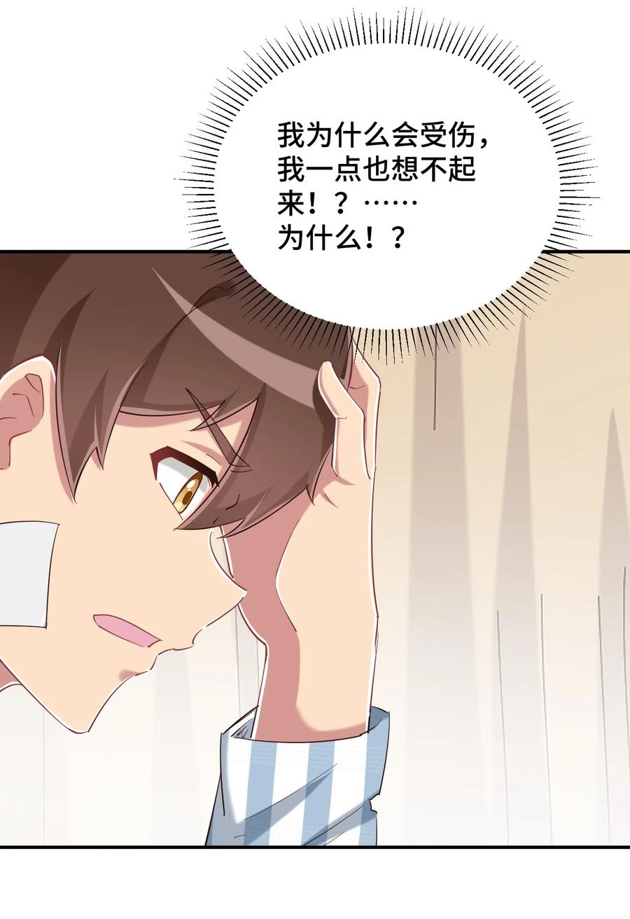 神赐予我这种尴尬的超能力究竟有什么用？ - 089 失去记忆了 - 第23张图