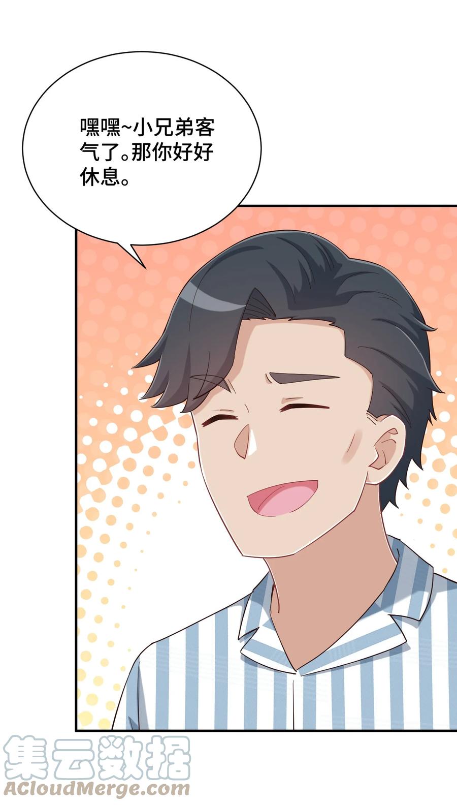 神赐予我这种尴尬的超能力究竟有什么用？ - 089 失去记忆了 - 第49张图