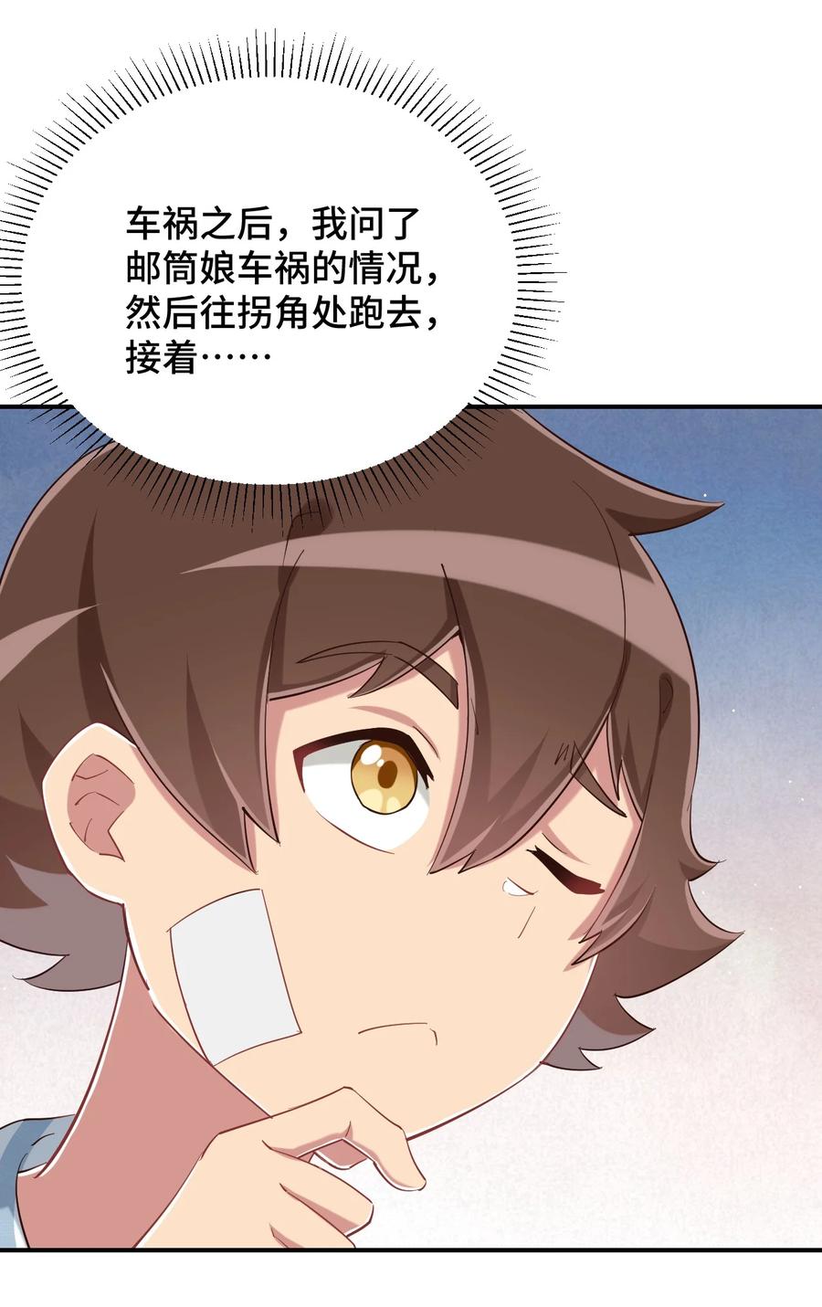 神赐予我这种尴尬的超能力究竟有什么用？ - 089 失去记忆了 - 第20张图