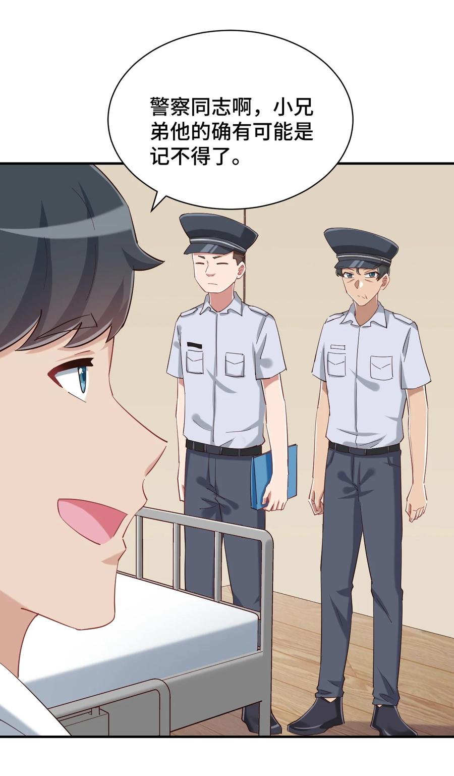 神赐予我这种尴尬的超能力究竟有什么用？ - 089 失去记忆了 - 第33张图