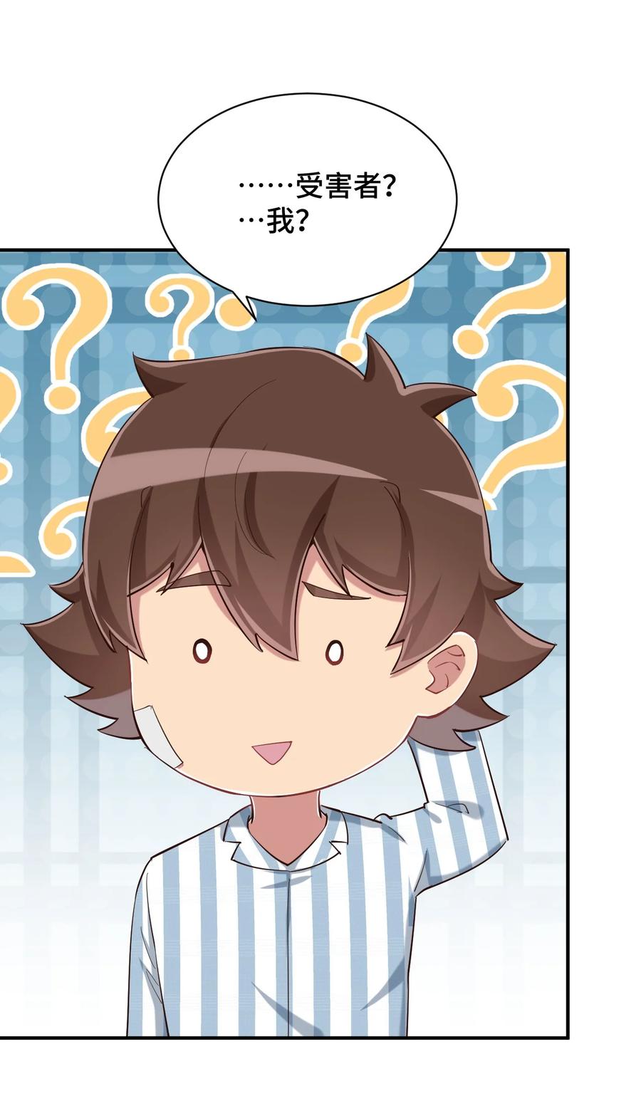 神赐予我这种尴尬的超能力究竟有什么用？ - 089 失去记忆了 - 第8张图