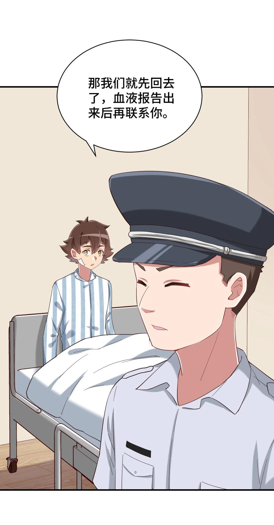 神赐予我这种尴尬的超能力究竟有什么用？ - 089 失去记忆了 - 第38张图