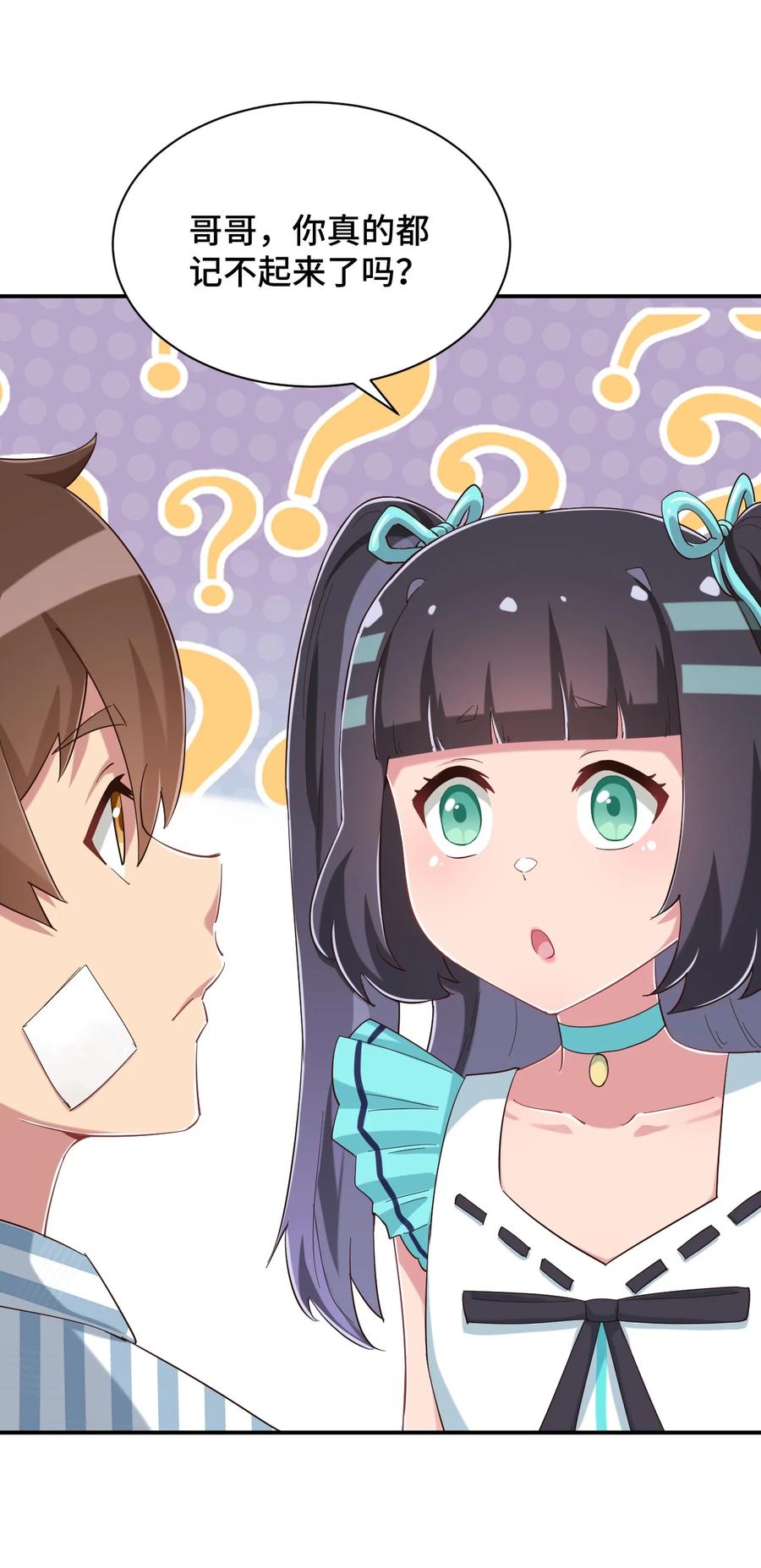 神赐予我这种尴尬的超能力究竟有什么用？ - 089 失去记忆了 - 第51张图