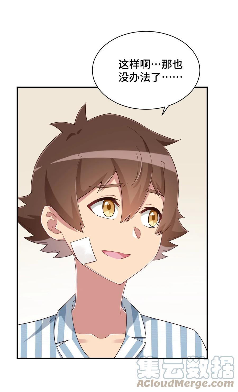 神赐予我这种尴尬的超能力究竟有什么用？ - 089 失去记忆了 - 第55张图