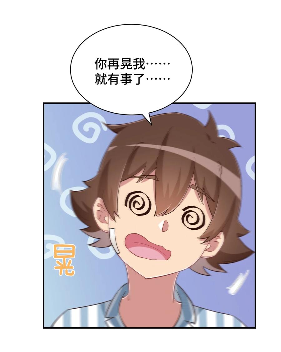 神赐予我这种尴尬的超能力究竟有什么用？ - 090 尴尬的住院日 - 第27张图