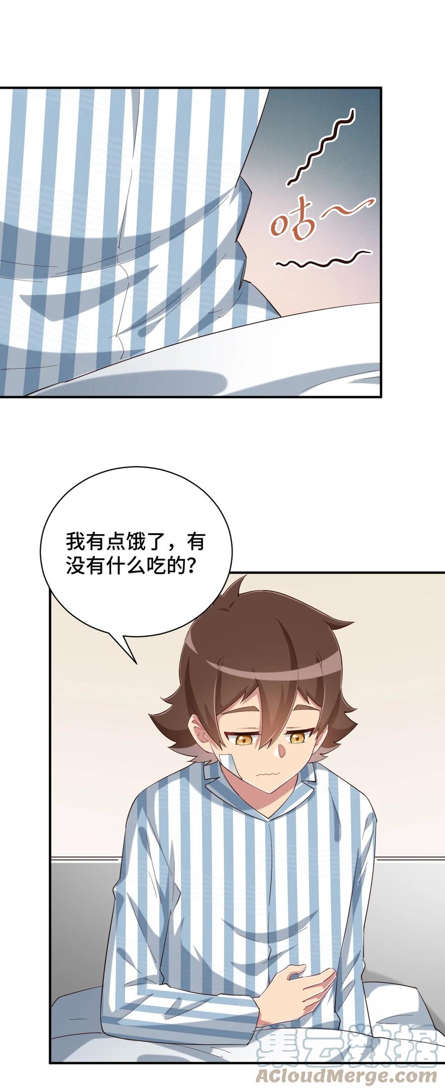 神赐予我这种尴尬的超能力究竟有什么用？ - 090 尴尬的住院日 - 第7张图