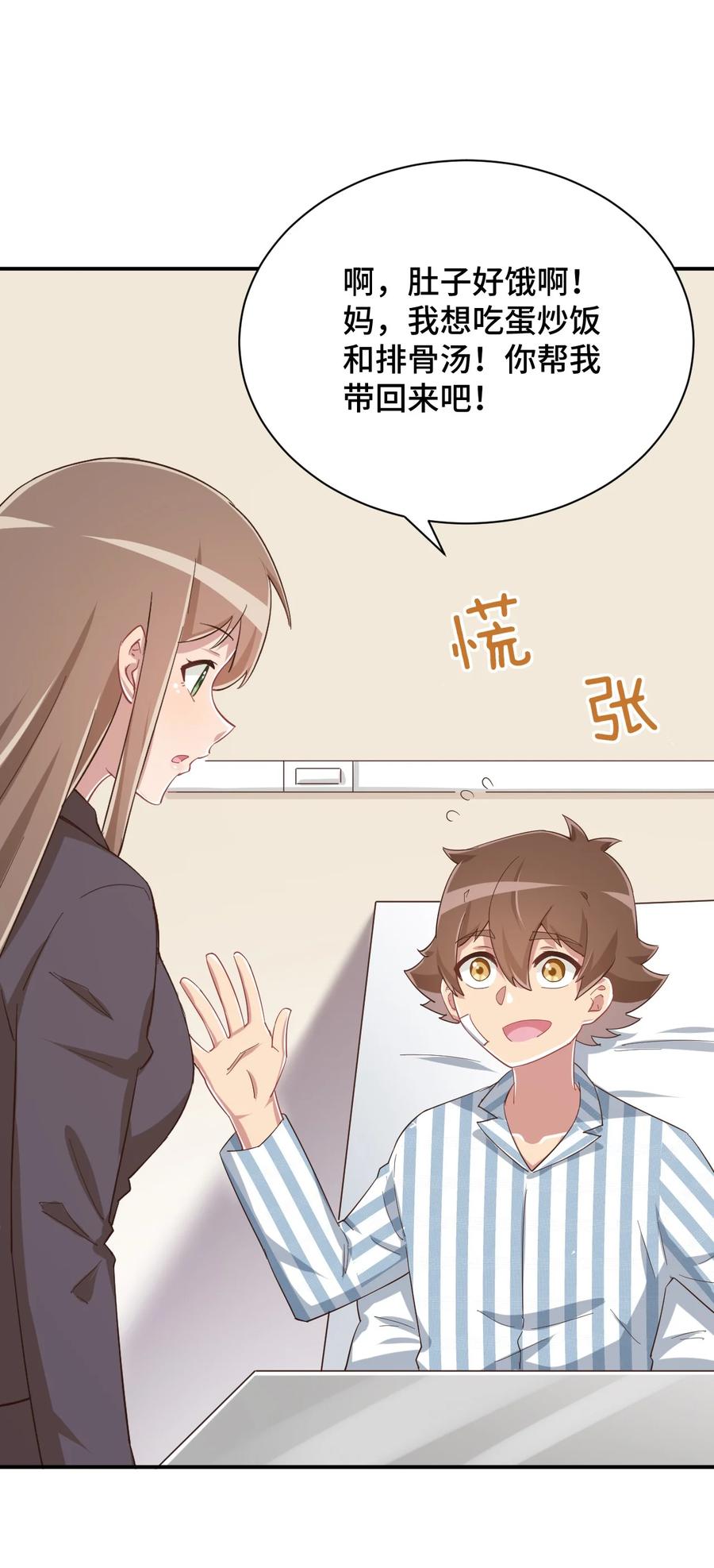 神赐予我这种尴尬的超能力究竟有什么用？ - 090 尴尬的住院日 - 第54张图