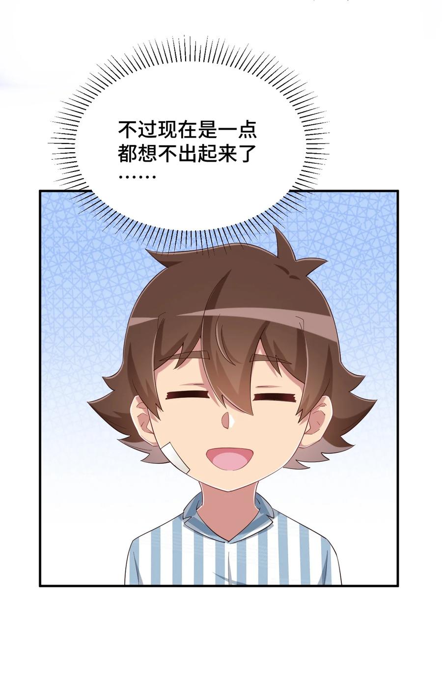 神赐予我这种尴尬的超能力究竟有什么用？ - 090 尴尬的住院日 - 第6张图