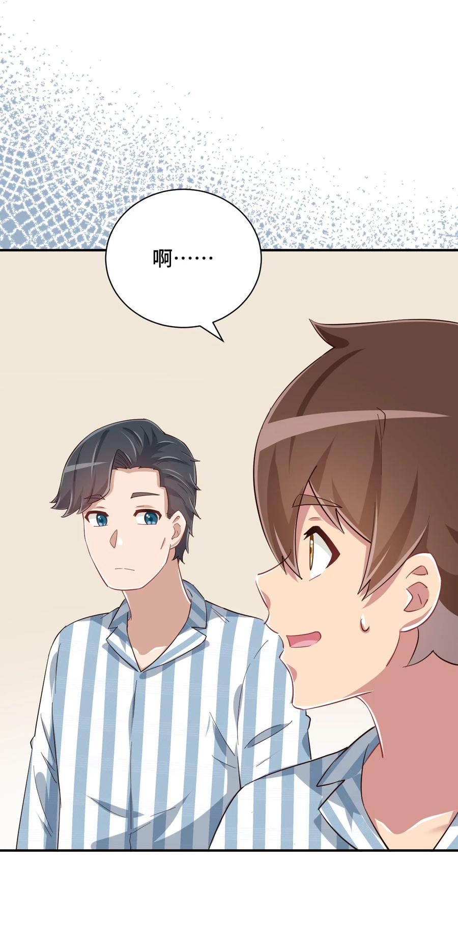 神赐予我这种尴尬的超能力究竟有什么用？ - 090 尴尬的住院日 - 第59张图