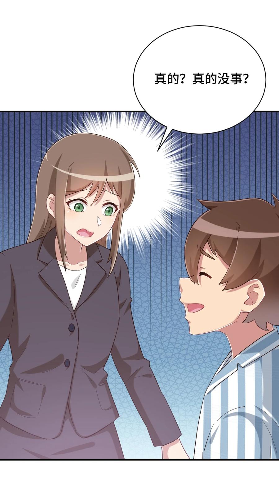 神赐予我这种尴尬的超能力究竟有什么用？ - 090 尴尬的住院日 - 第32张图