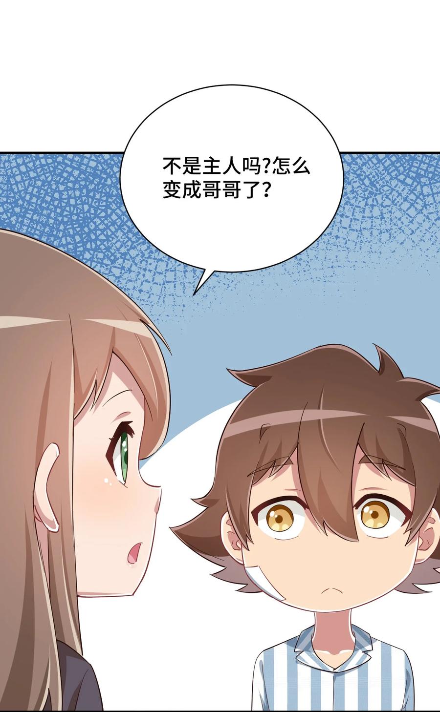 神赐予我这种尴尬的超能力究竟有什么用？ - 090 尴尬的住院日 - 第50张图