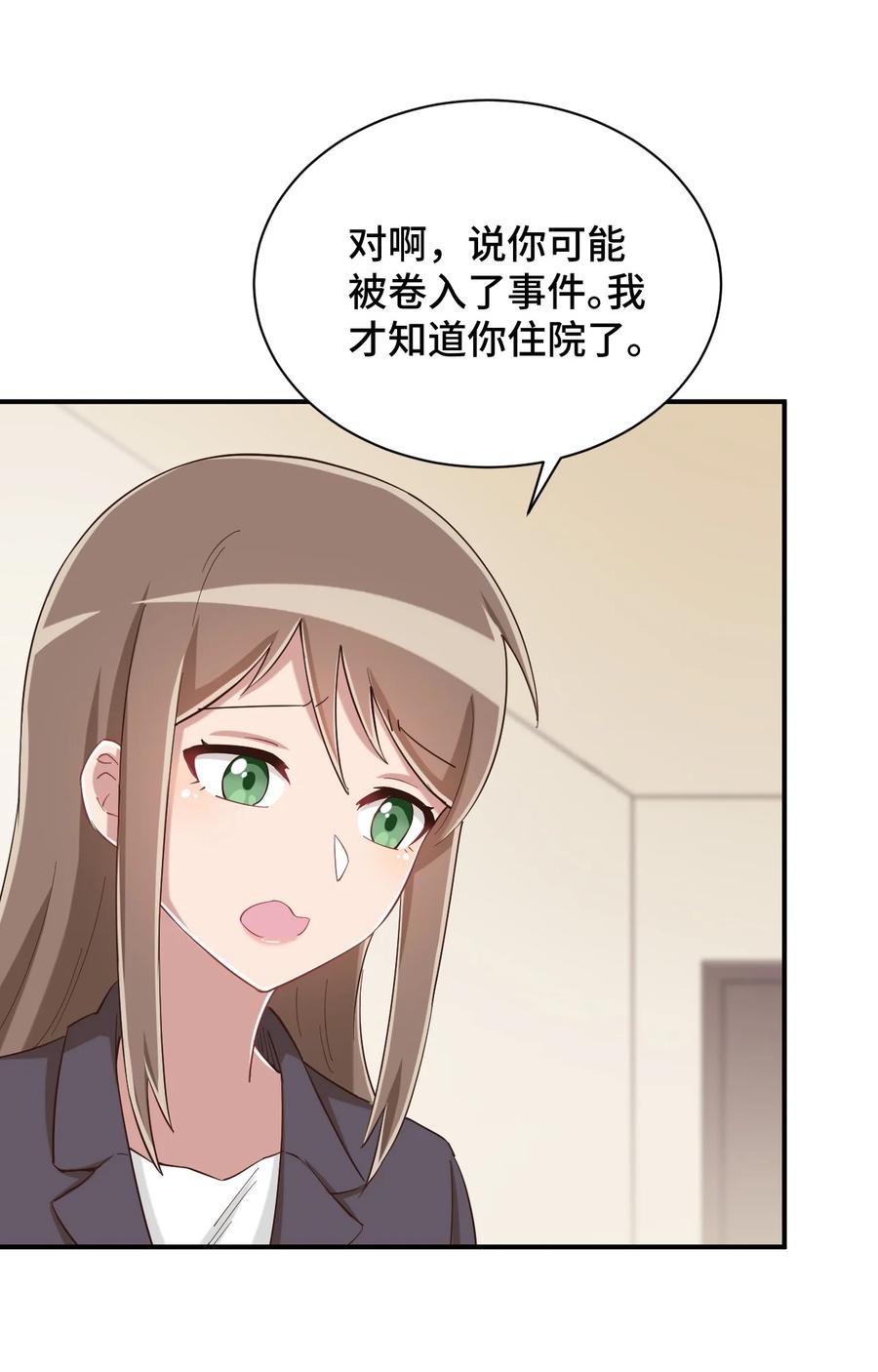 神赐予我这种尴尬的超能力究竟有什么用？ - 090 尴尬的住院日 - 第38张图