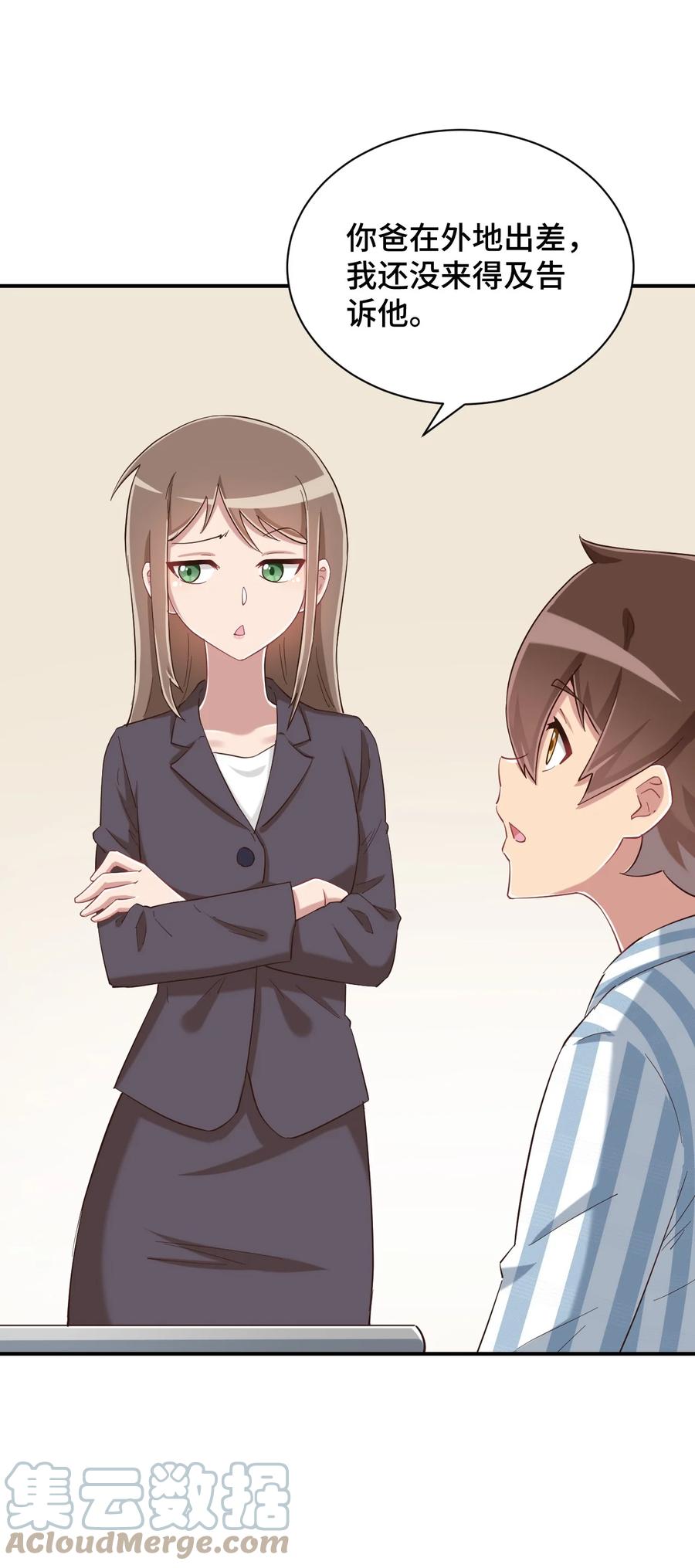 神赐予我这种尴尬的超能力究竟有什么用？ - 090 尴尬的住院日 - 第40张图