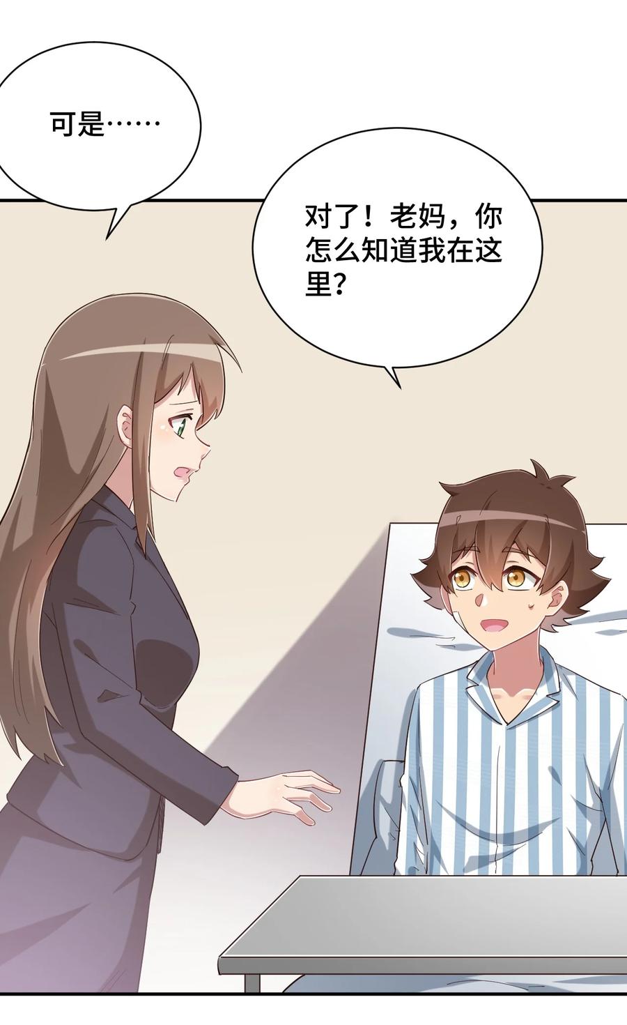 神赐予我这种尴尬的超能力究竟有什么用？ - 090 尴尬的住院日 - 第35张图