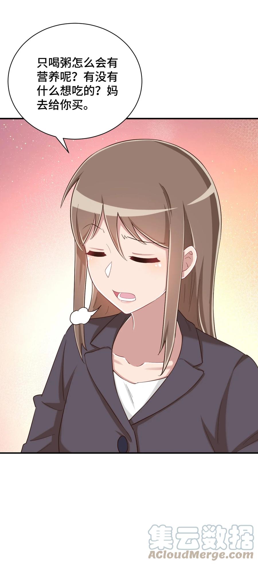 神赐予我这种尴尬的超能力究竟有什么用？ - 090 尴尬的住院日 - 第46张图