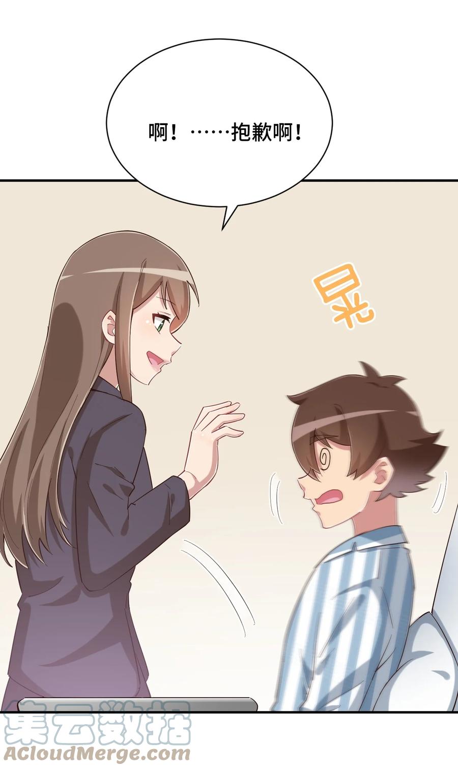 神赐予我这种尴尬的超能力究竟有什么用？ - 090 尴尬的住院日 - 第28张图