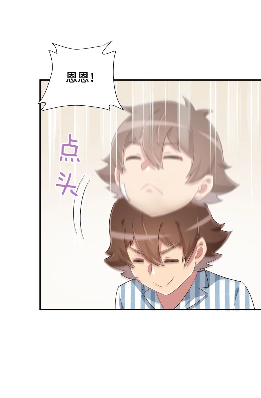 神赐予我这种尴尬的超能力究竟有什么用？ - 090 尴尬的住院日 - 第56张图