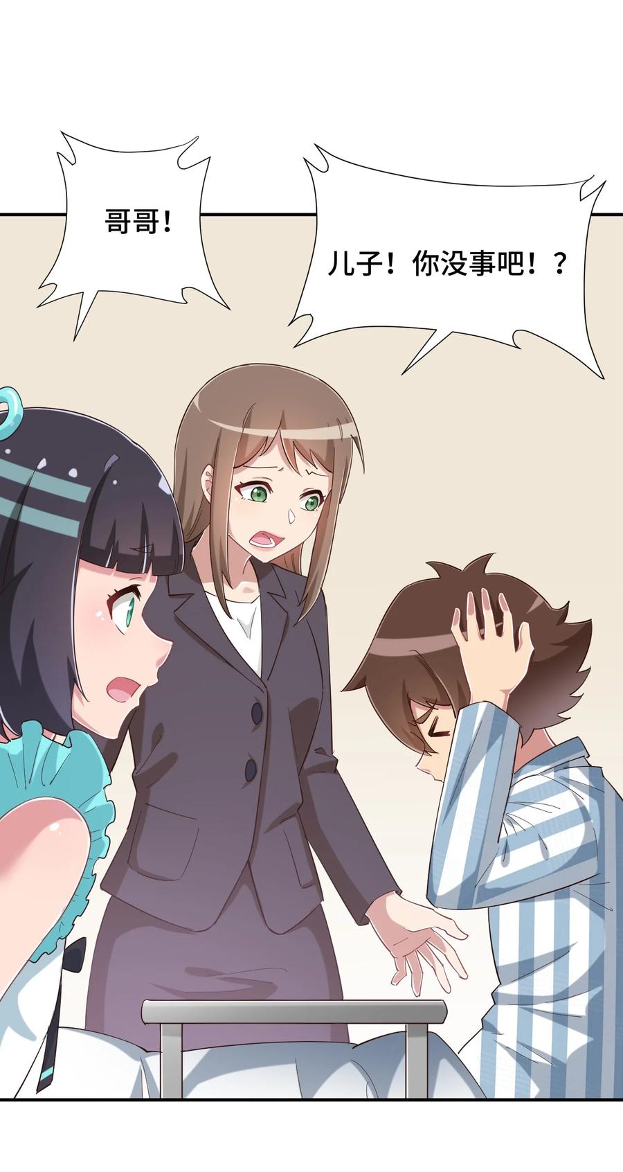 神赐予我这种尴尬的超能力究竟有什么用？ - 090 尴尬的住院日 - 第30张图