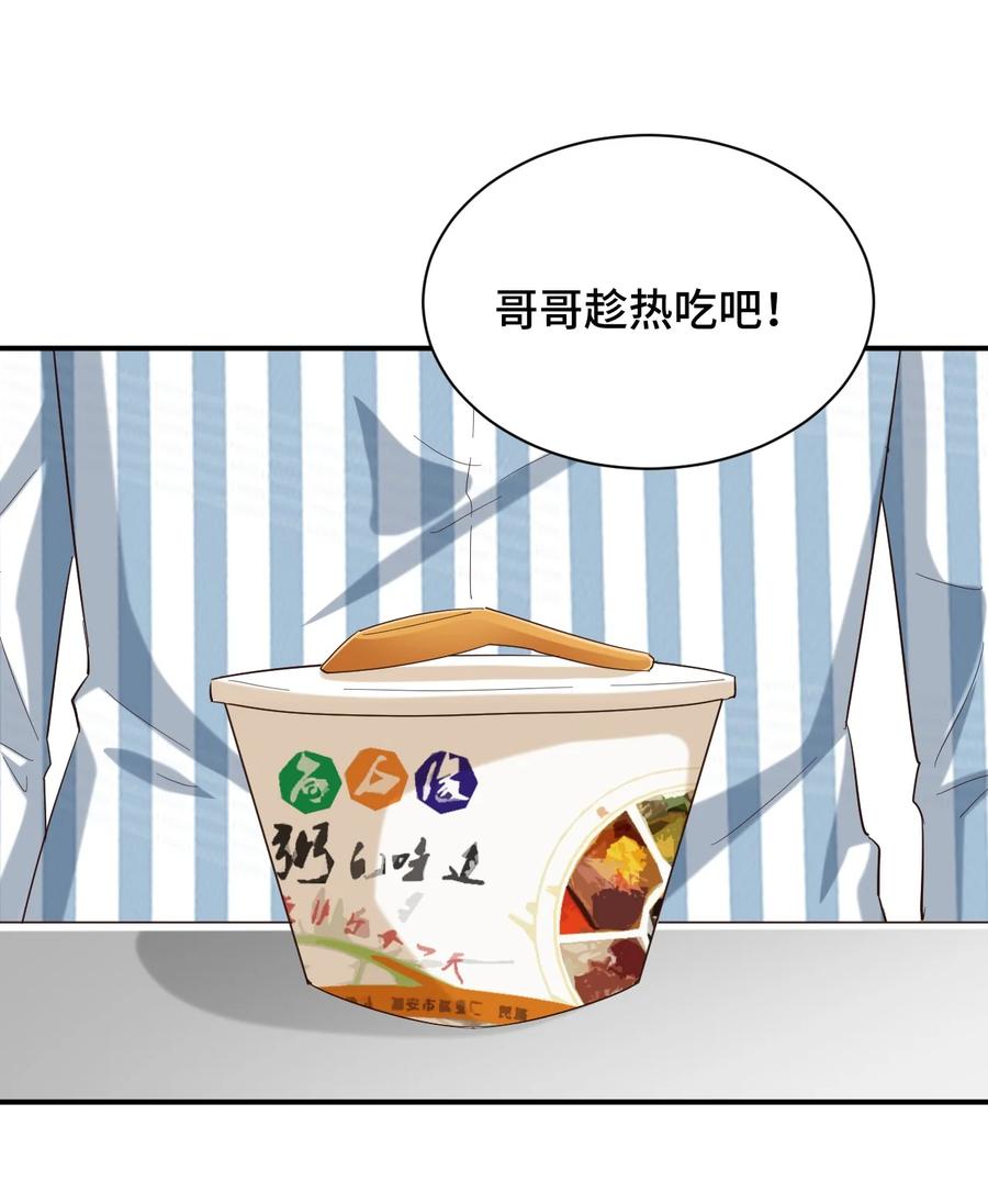 神赐予我这种尴尬的超能力究竟有什么用？ - 090 尴尬的住院日 - 第11张图