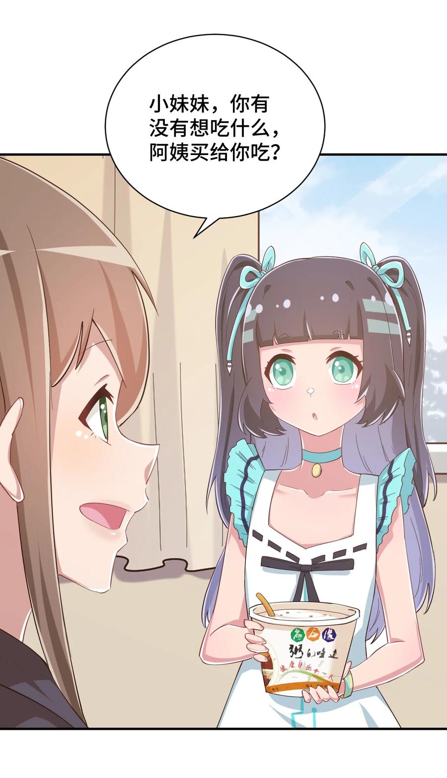 神赐予我这种尴尬的超能力究竟有什么用？ - 090 尴尬的住院日 - 第47张图