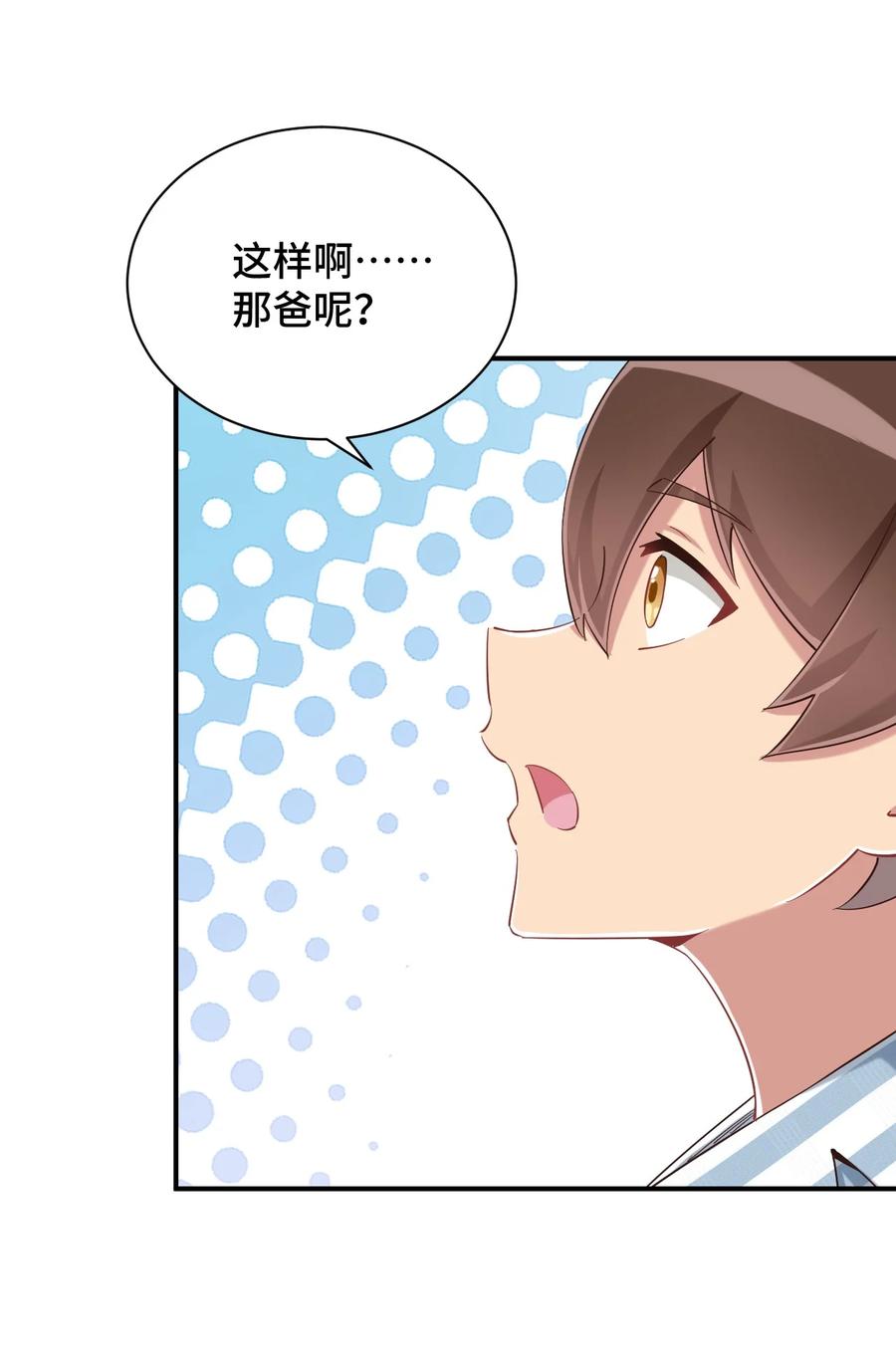 神赐予我这种尴尬的超能力究竟有什么用？ - 090 尴尬的住院日 - 第39张图