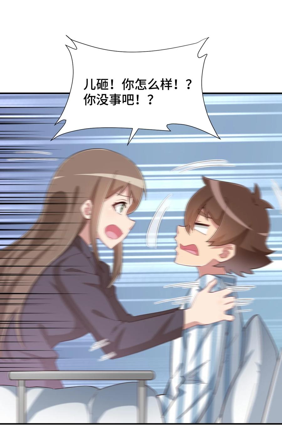 神赐予我这种尴尬的超能力究竟有什么用？ - 090 尴尬的住院日 - 第26张图