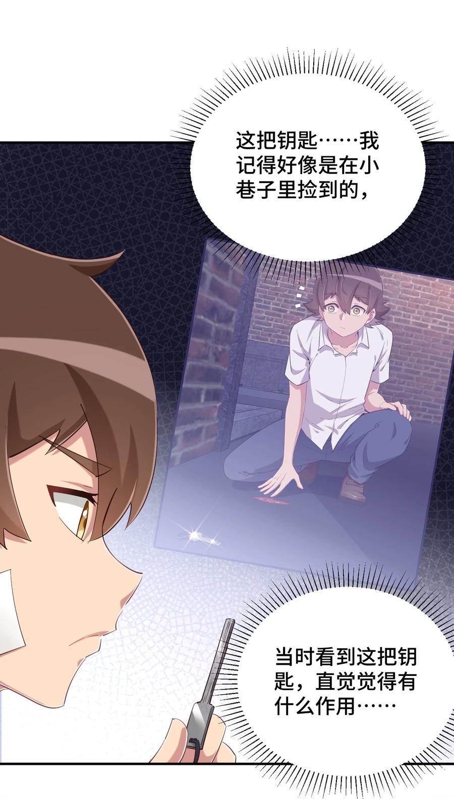 神赐予我这种尴尬的超能力究竟有什么用？ - 090 尴尬的住院日 - 第5张图