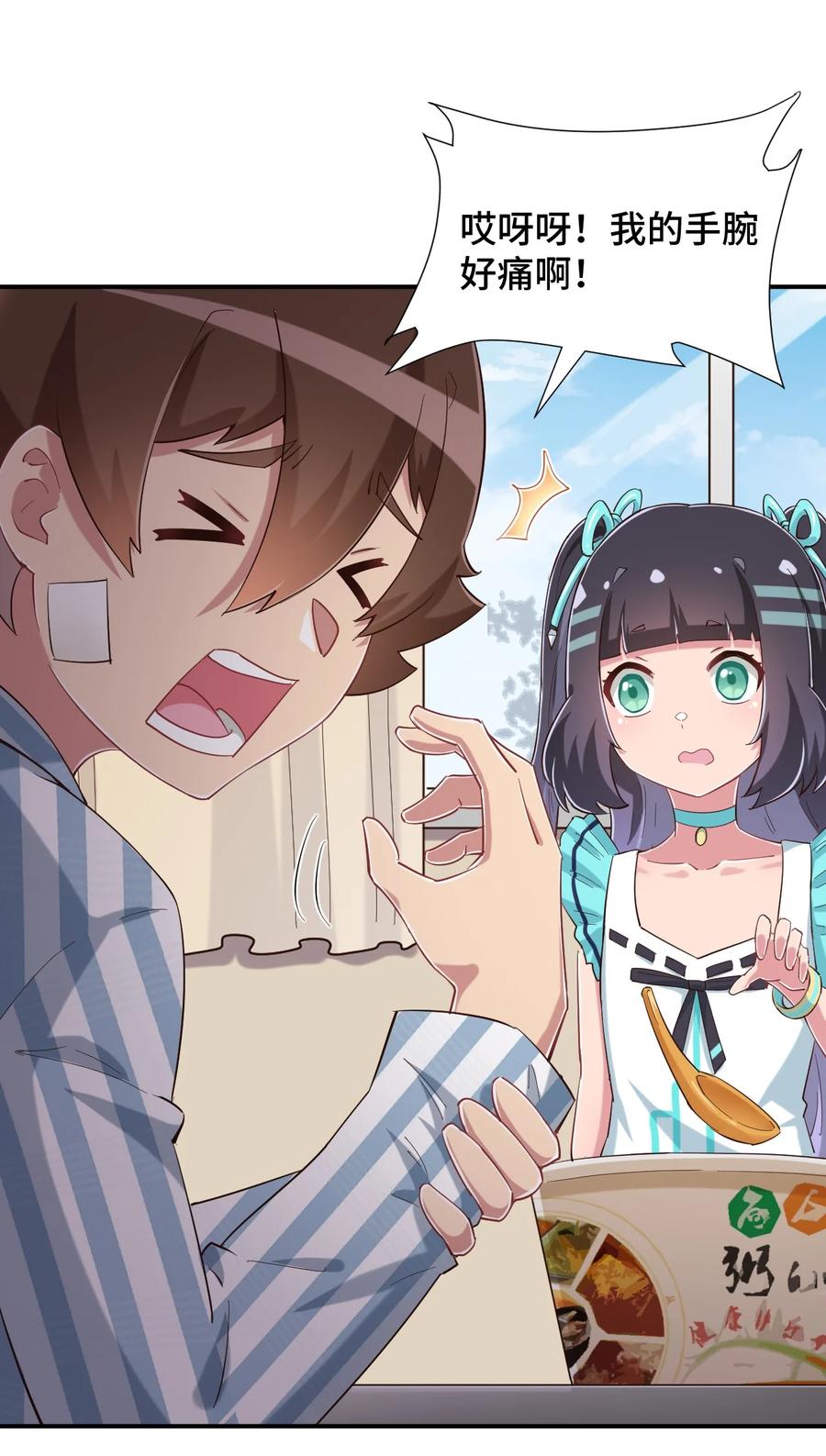 神赐予我这种尴尬的超能力究竟有什么用？ - 090 尴尬的住院日 - 第14张图