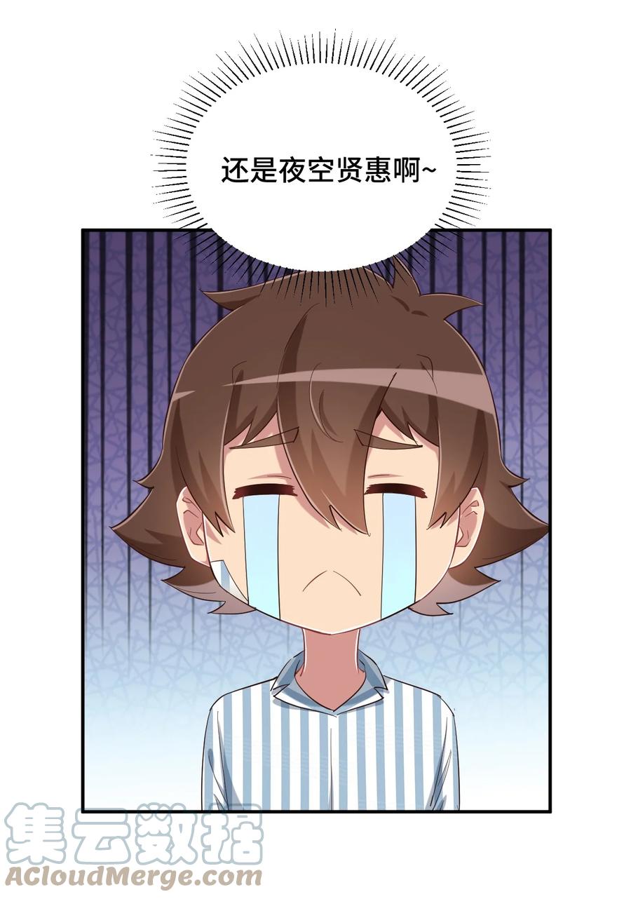 神赐予我这种尴尬的超能力究竟有什么用？ - 090 尴尬的住院日 - 第10张图