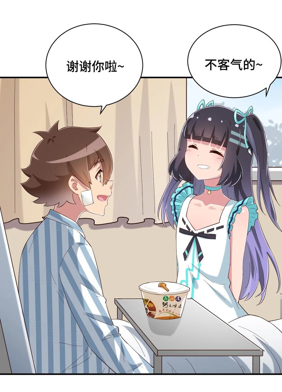 神赐予我这种尴尬的超能力究竟有什么用？ - 090 尴尬的住院日 - 第12张图