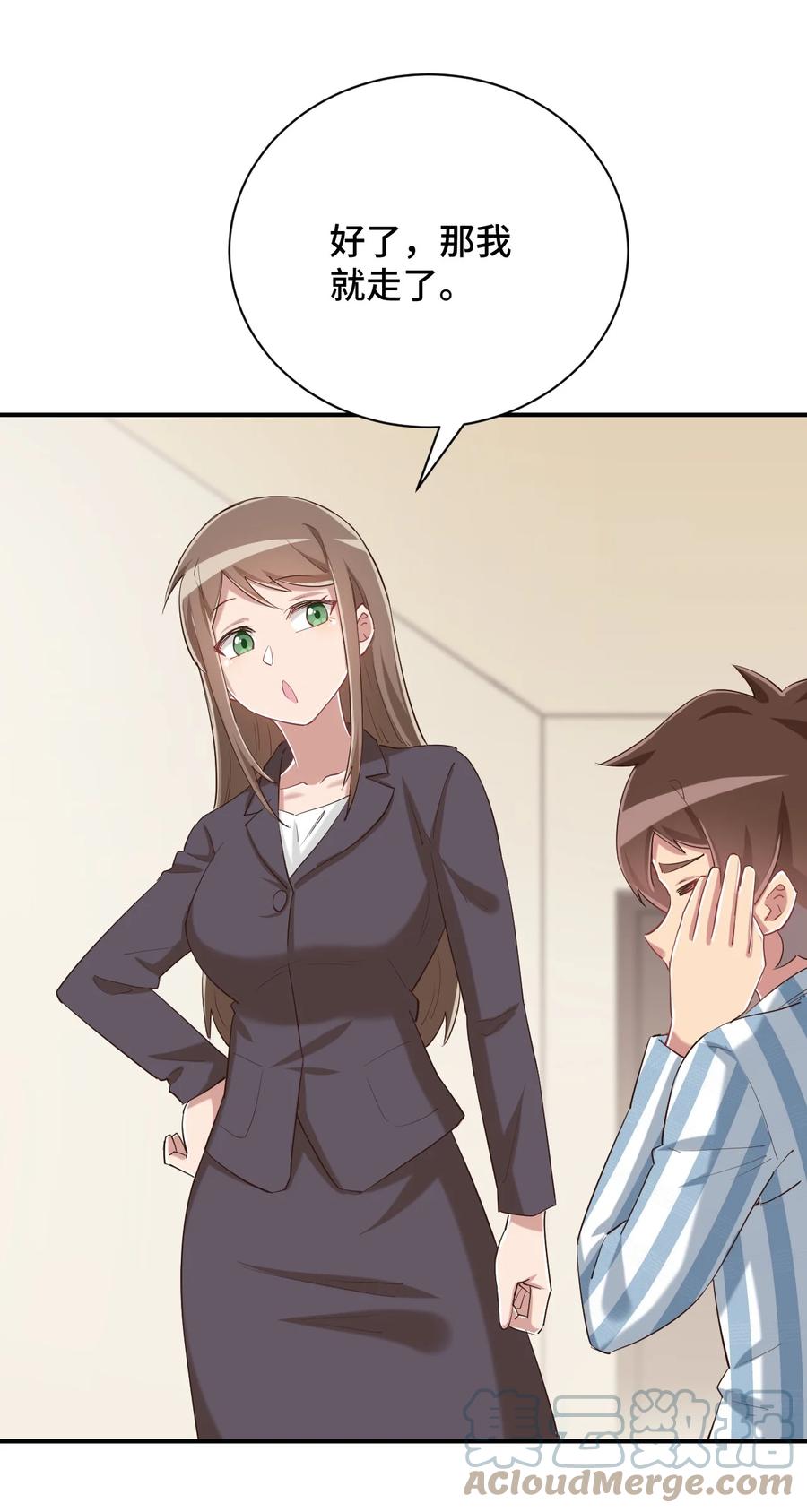 神赐予我这种尴尬的超能力究竟有什么用？ - 091 你还缺爸爸吗？ - 第49张图