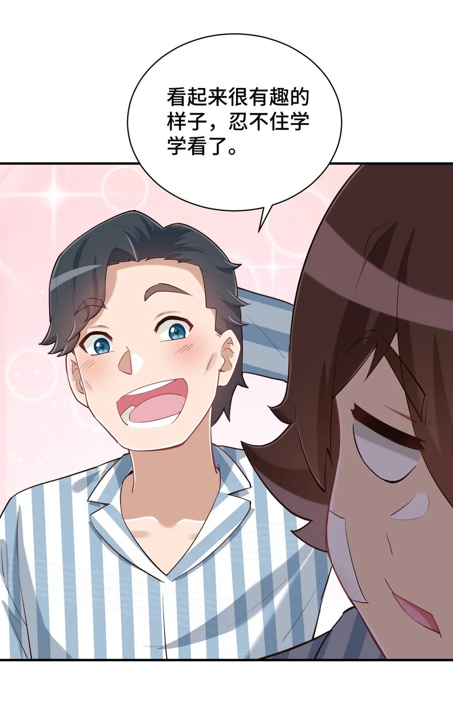 神赐予我这种尴尬的超能力究竟有什么用？ - 091 你还缺爸爸吗？ - 第8张图