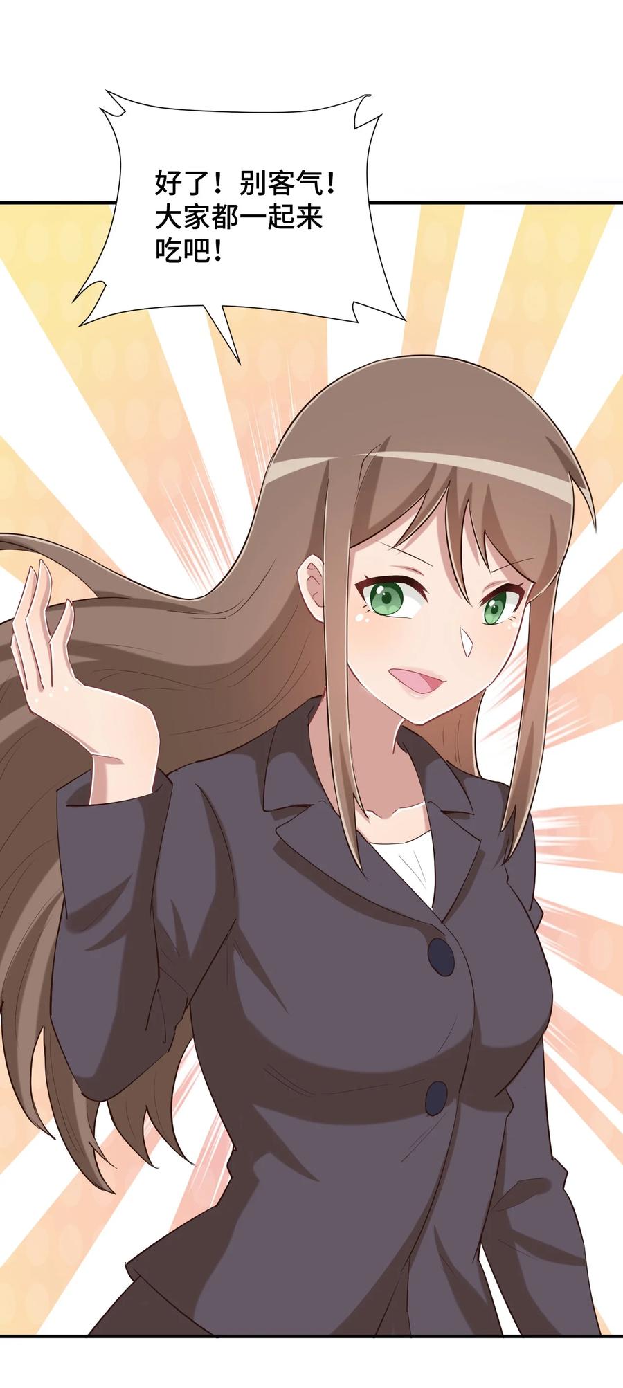 神赐予我这种尴尬的超能力究竟有什么用？ - 091 你还缺爸爸吗？ - 第21张图