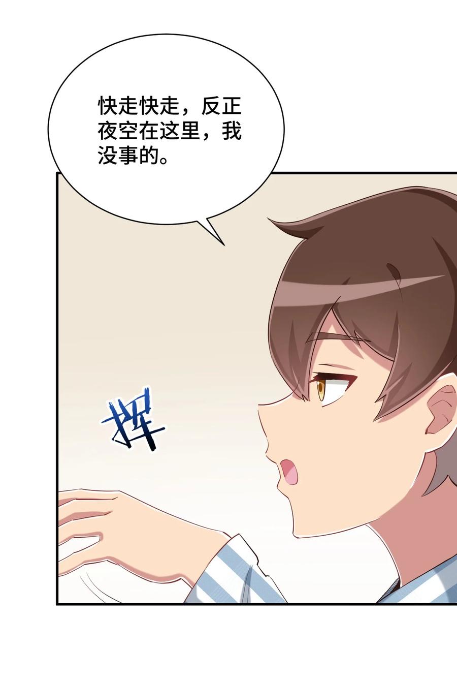 神赐予我这种尴尬的超能力究竟有什么用？ - 091 你还缺爸爸吗？ - 第44张图