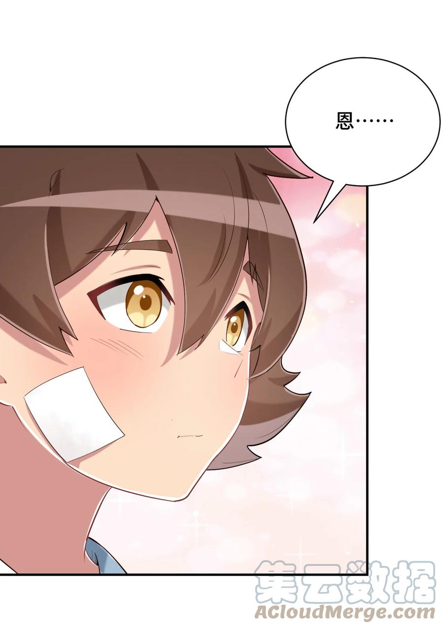 神赐予我这种尴尬的超能力究竟有什么用？ - 091 你还缺爸爸吗？ - 第4张图