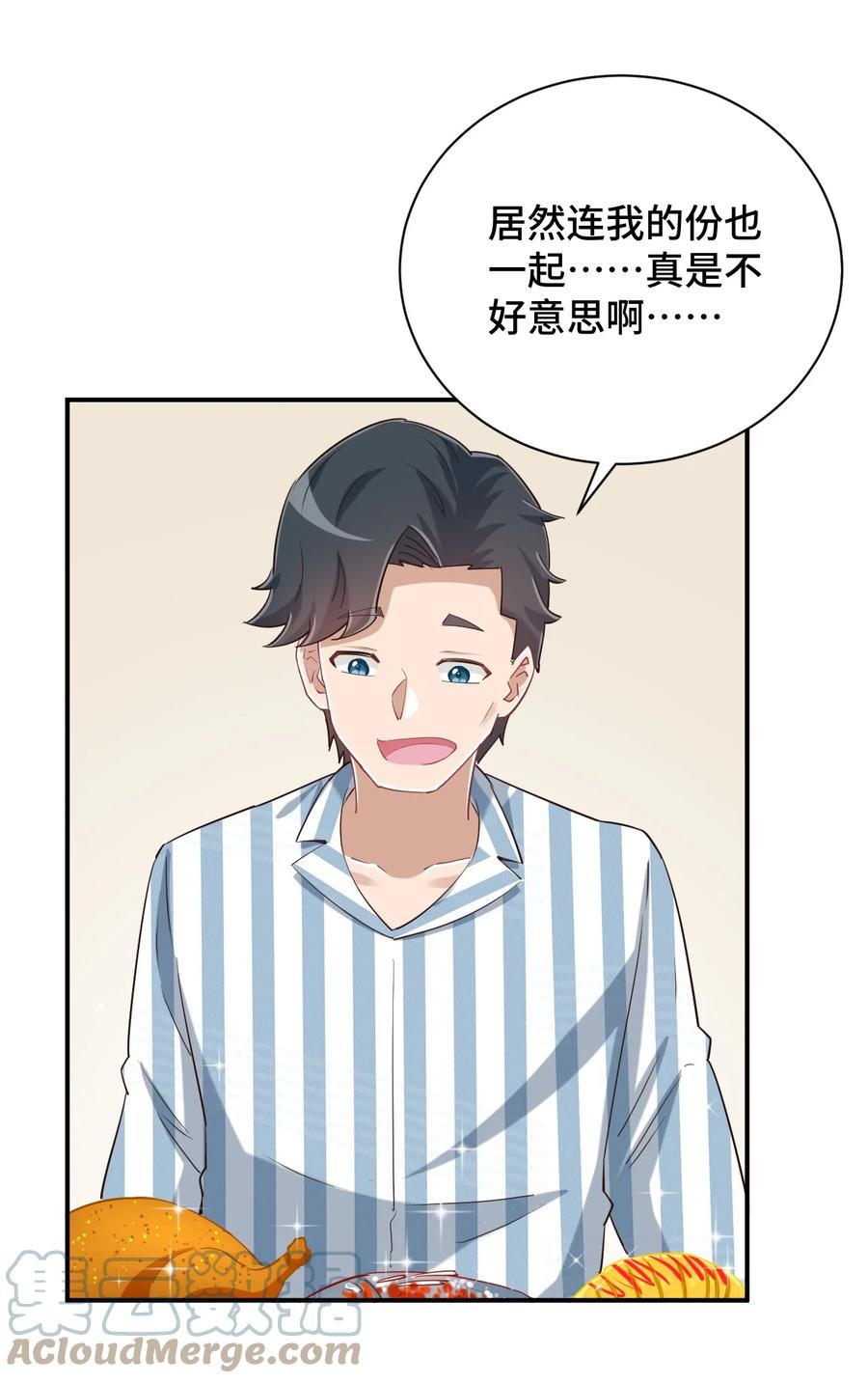 神赐予我这种尴尬的超能力究竟有什么用？ - 091 你还缺爸爸吗？ - 第22张图