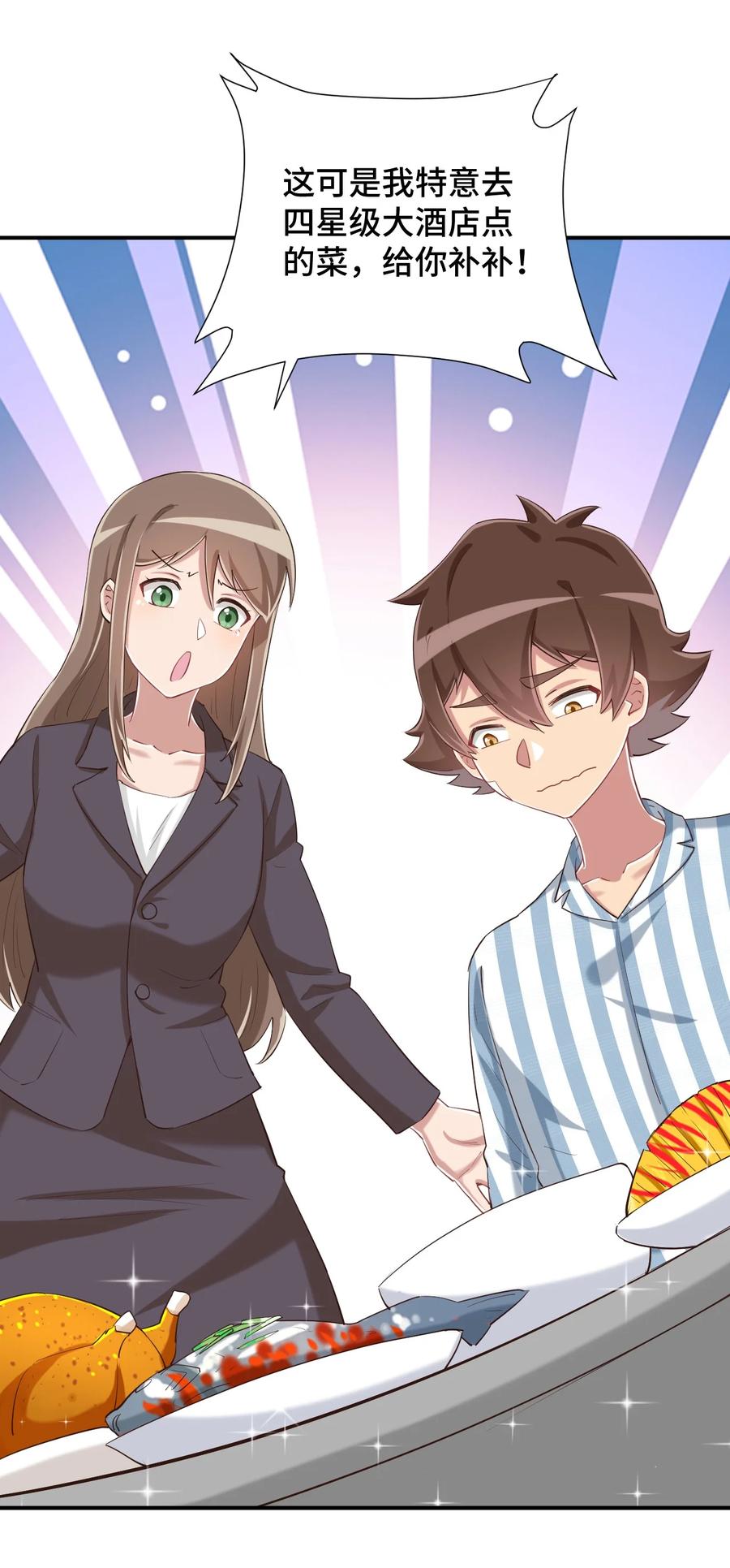 神赐予我这种尴尬的超能力究竟有什么用？ - 091 你还缺爸爸吗？ - 第32张图