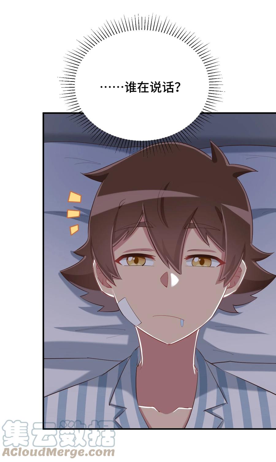 神赐予我这种尴尬的超能力究竟有什么用？ - 091 你还缺爸爸吗？ - 第61张图