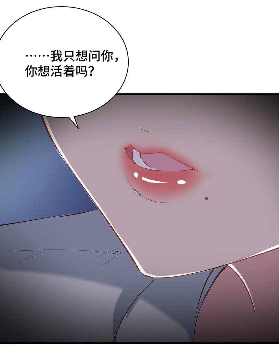 神赐予我这种尴尬的超能力究竟有什么用？ - 091 你还缺爸爸吗？ - 第66张图