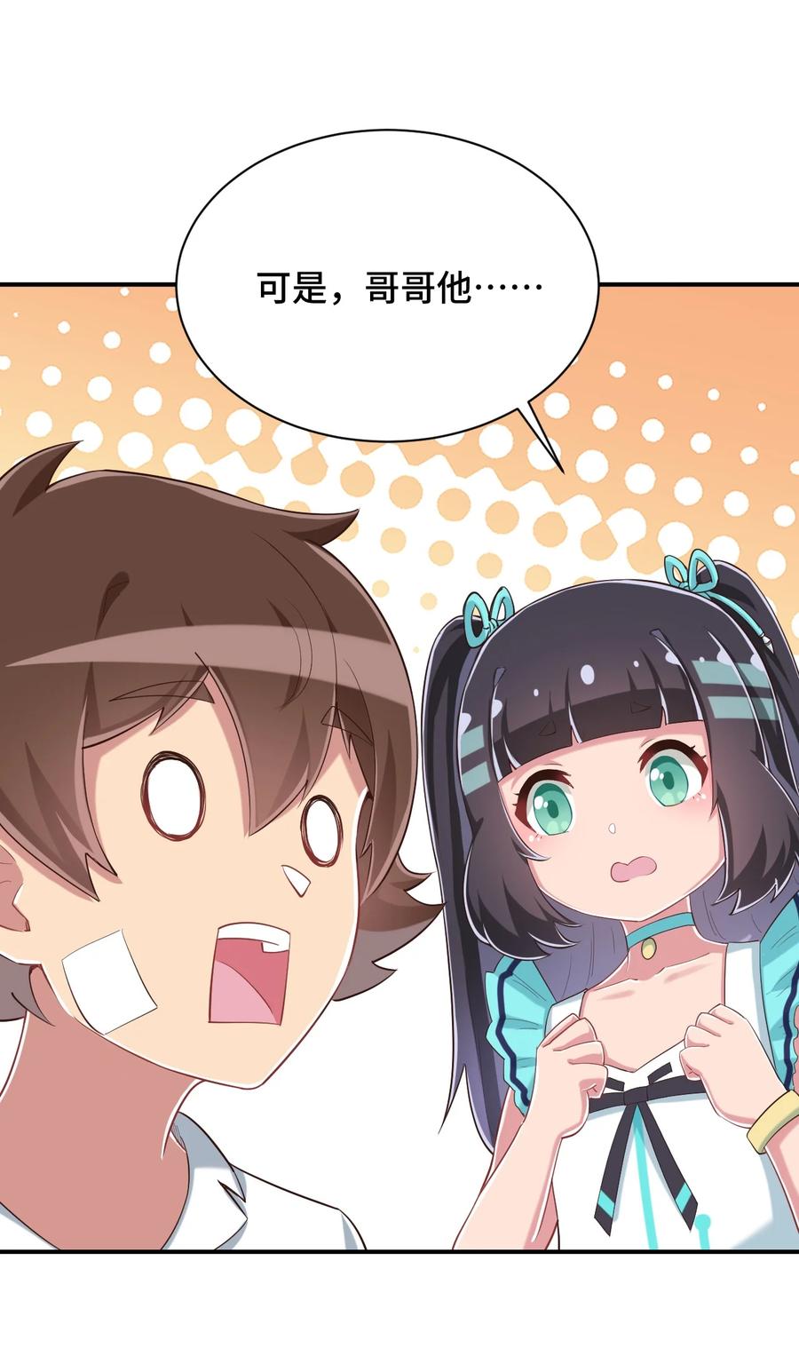 神赐予我这种尴尬的超能力究竟有什么用？ - 091 你还缺爸爸吗？ - 第27张图