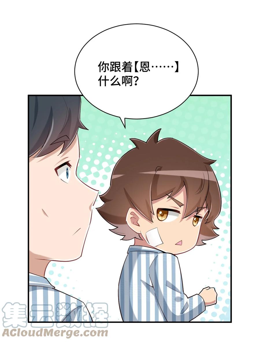 神赐予我这种尴尬的超能力究竟有什么用？ - 091 你还缺爸爸吗？ - 第7张图