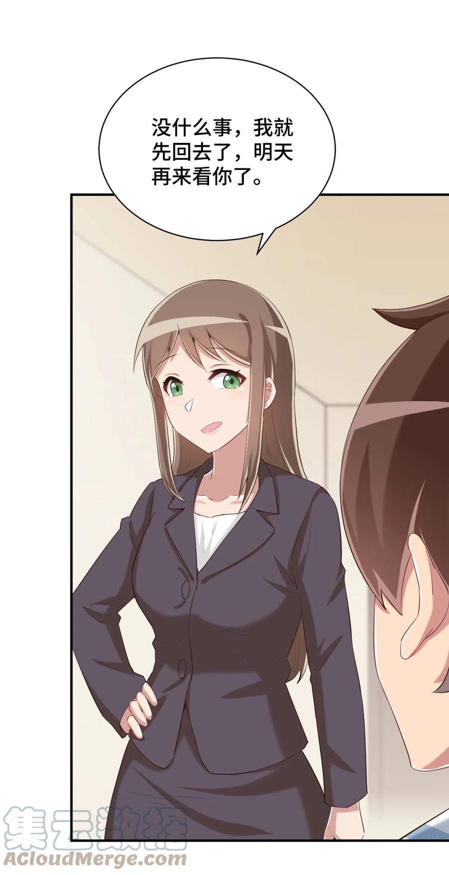 神赐予我这种尴尬的超能力究竟有什么用？ - 091 你还缺爸爸吗？ - 第43张图