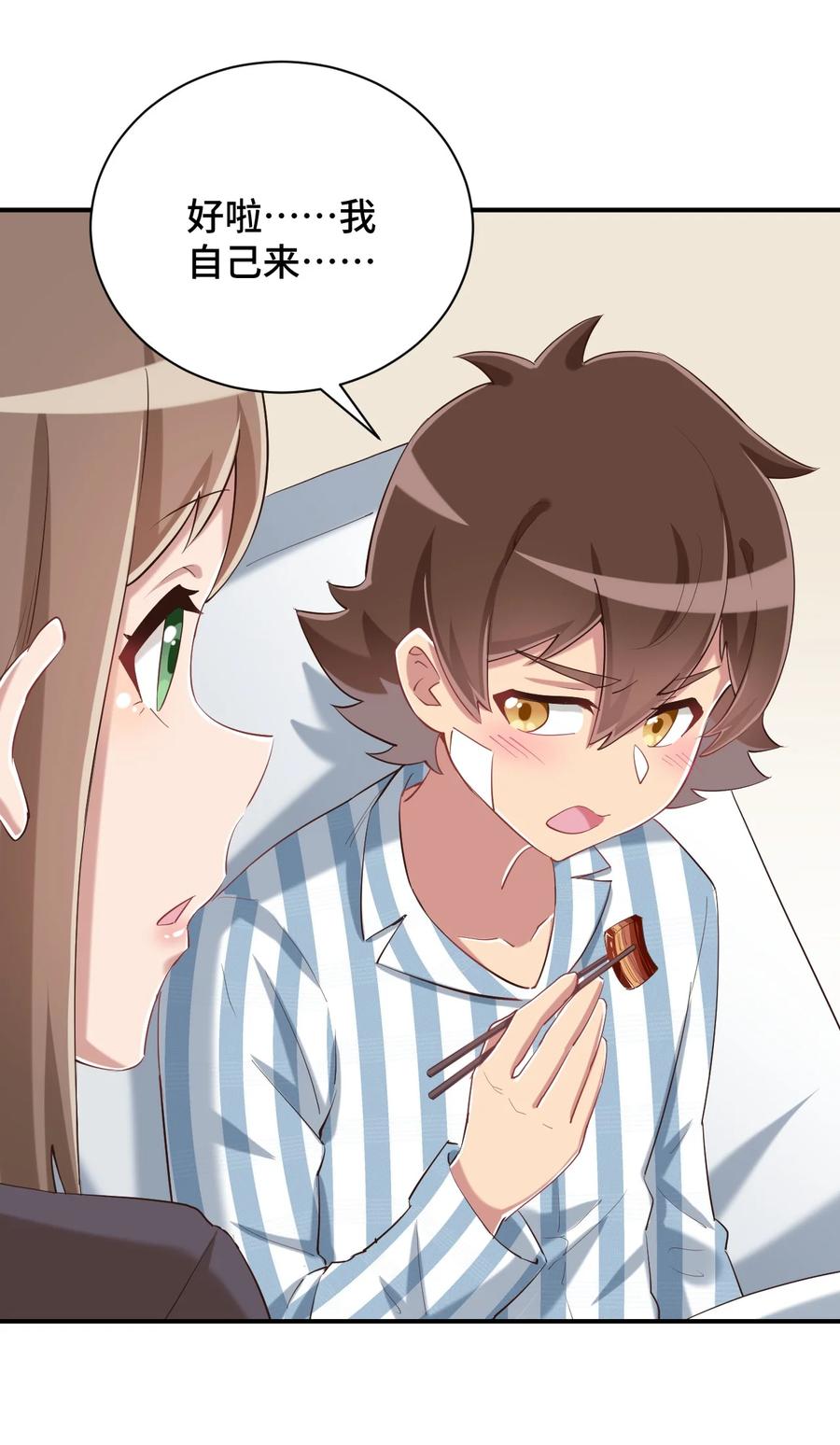 神赐予我这种尴尬的超能力究竟有什么用？ - 091 你还缺爸爸吗？ - 第36张图