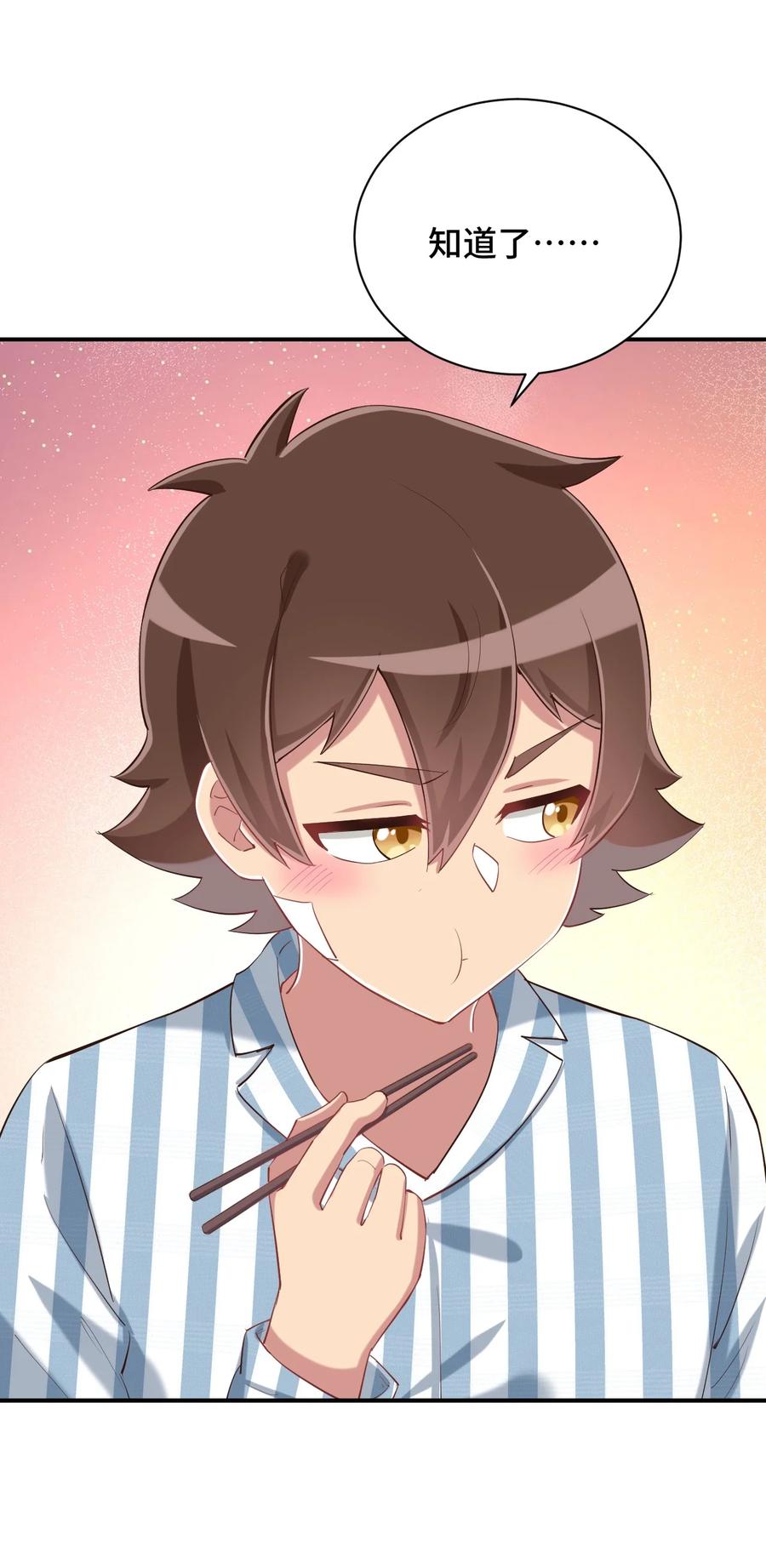 神赐予我这种尴尬的超能力究竟有什么用？ - 091 你还缺爸爸吗？ - 第38张图