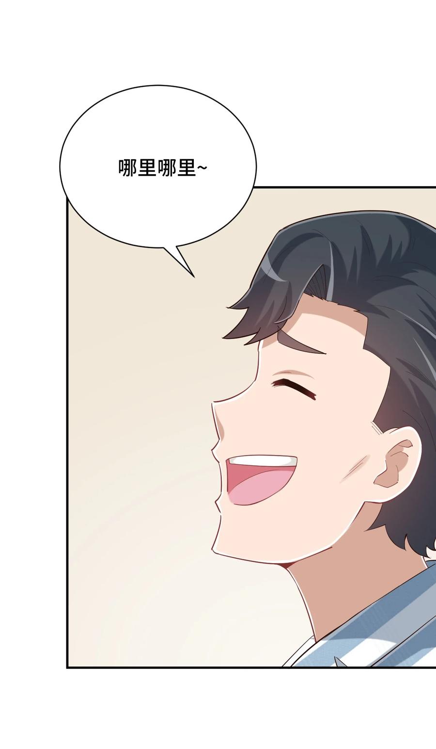 神赐予我这种尴尬的超能力究竟有什么用？ - 091 你还缺爸爸吗？ - 第24张图