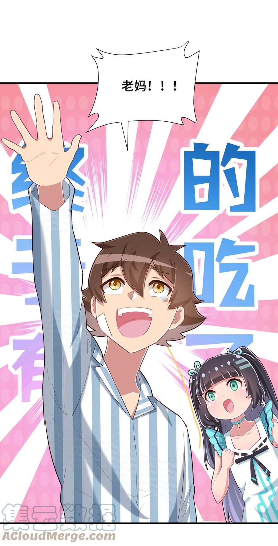 神赐予我这种尴尬的超能力究竟有什么用？ - 091 你还缺爸爸吗？ - 第13张图