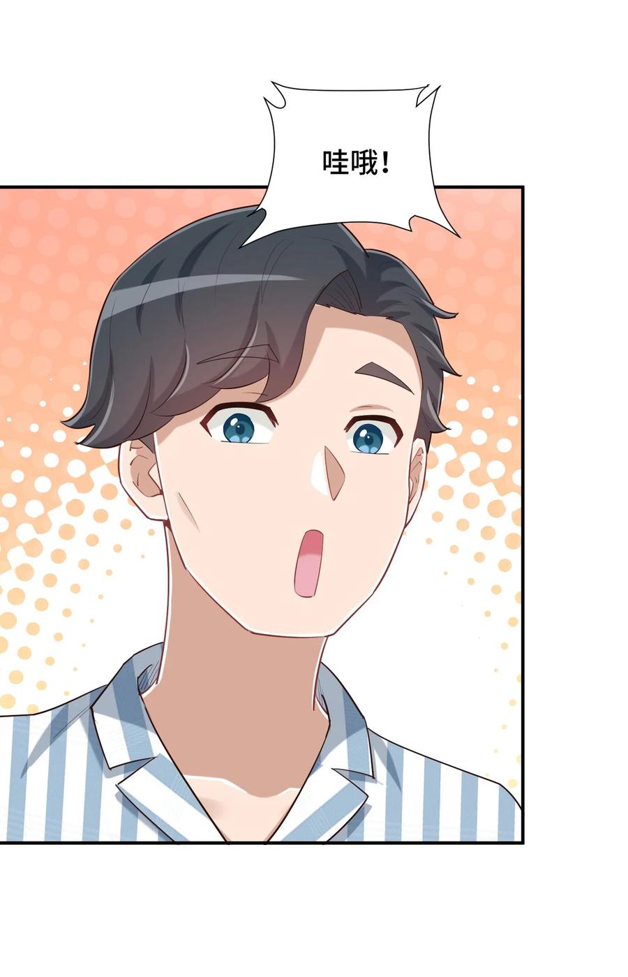 神赐予我这种尴尬的超能力究竟有什么用？ - 091 你还缺爸爸吗？ - 第18张图